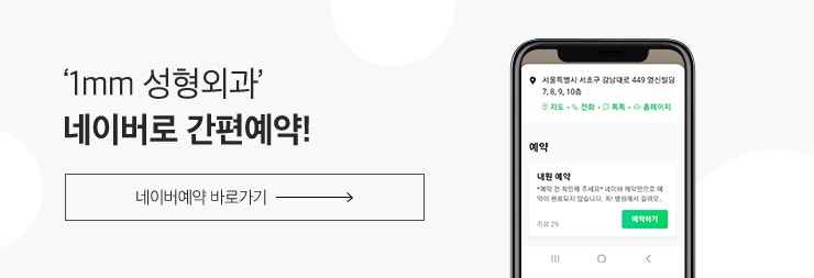 1mm성형외과 23년 9,10월 진료 및 휴진 안내