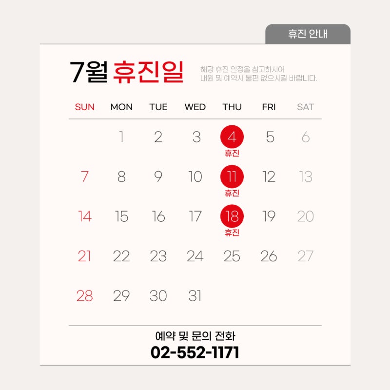 ✅1mm성형외과 24년 7월 진료 및 휴진 안내✅