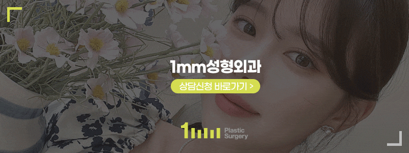 ✨1mm(일미리)성형외과 25년 06월 진료 안내✨