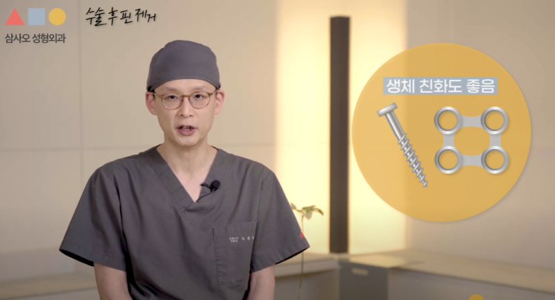 안면윤곽 핀제거 필수일까? 시술 후 시기와 티타늄 고정 장치 관리법