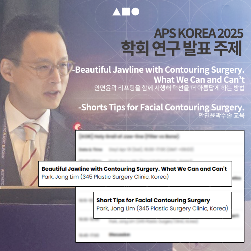 APS KOREA 2025 학술대회: 삼사오 성형외과 박종림 원장 안면윤곽술 강연 소식