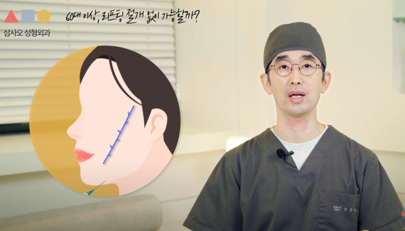 60대 중년리프팅, 절개 수술 없이 가능할까? 피부 처짐별 맞춤 솔루션