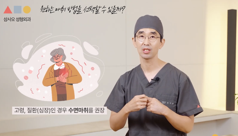 리프팅 안면거상 마취 선택 가이드: 수면마취 vs 전신마취 차이와 안전성