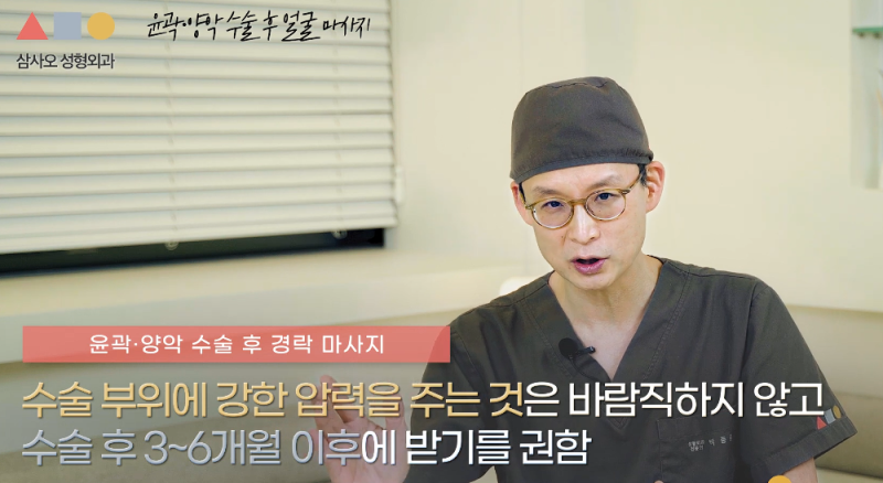 윤곽, 양악 수술 후 레이저 시술 받아도 되나요? 뼈박사가 알려드립니다 사진 5