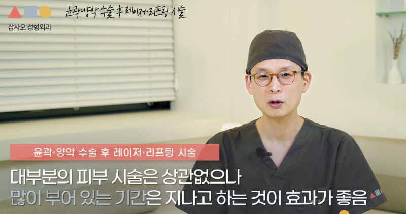 윤곽, 양악 수술 후 레이저 시술 받아도 되나요? 뼈박사가 알려드립니다 사진 8