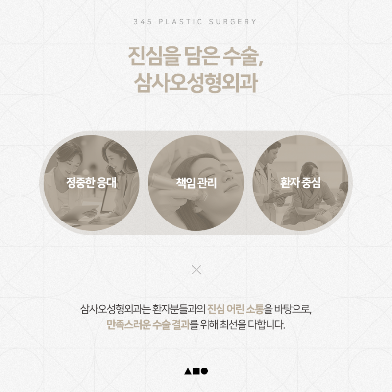 삼사오성형외과만의 차별화된 안전시스템, 무엇이 다를까요? 사진 6