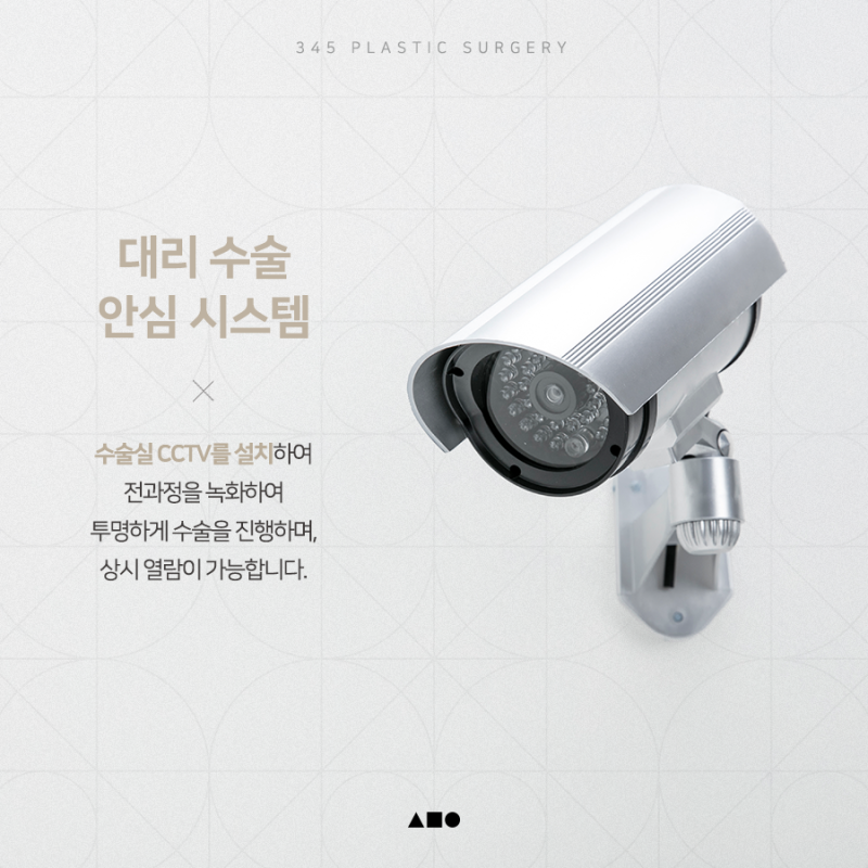 삼사오성형외과만의 차별화된 안전시스템, 무엇이 다를까요? 사진 5