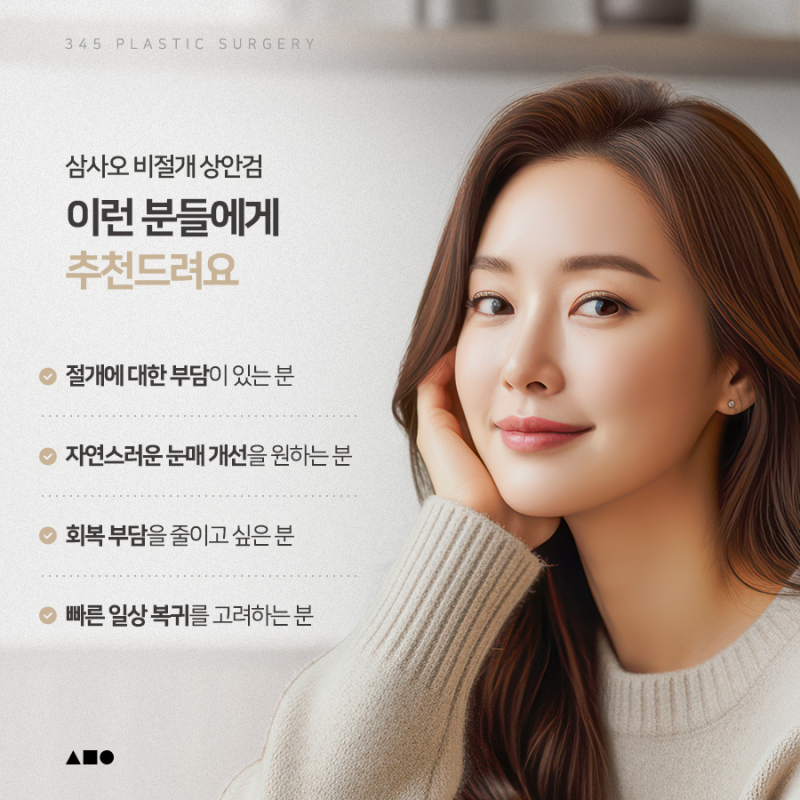 상안검 수술, 꼭 절개해야 할까요? 비절개 상안검 알아보기 사진 5