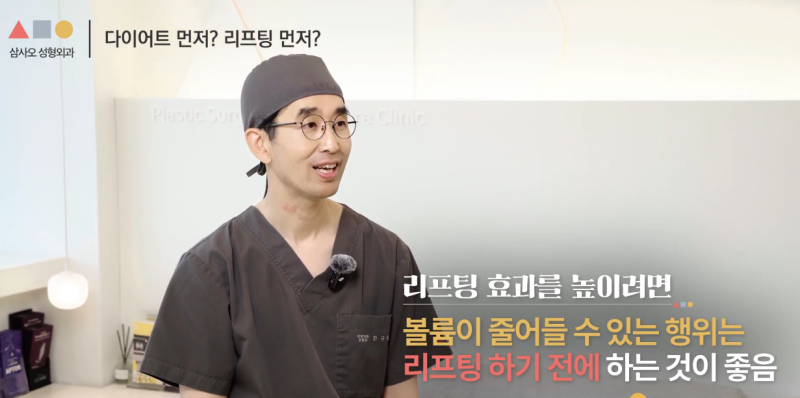 다이어트와 리프팅 중 어떤 것을 먼저해야 할까? 삼사오성형외과 알려드립니다 사진 4