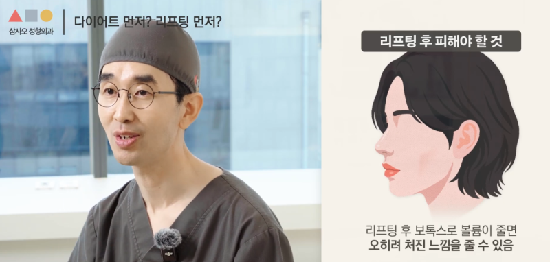 다이어트와 리프팅 중 어떤 것을 먼저해야 할까? 삼사오성형외과 알려드립니다 사진 3