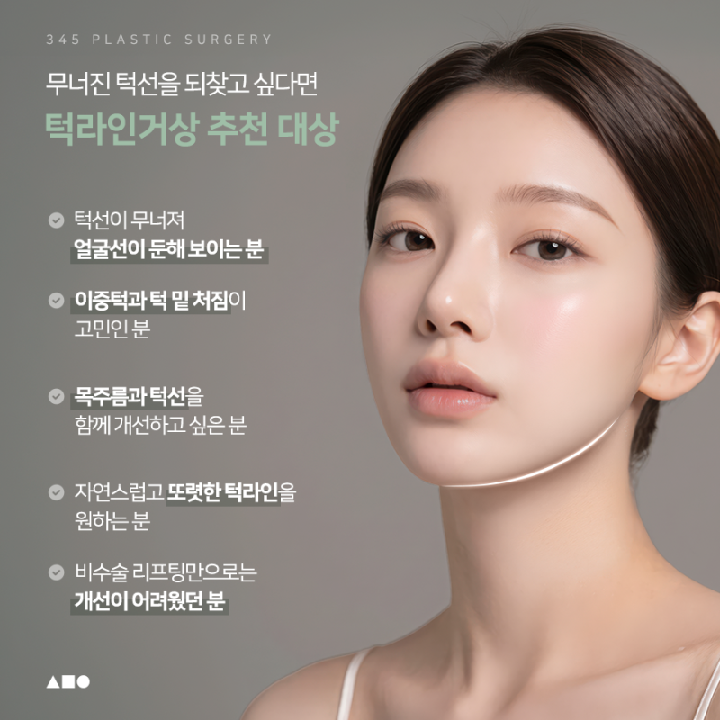 무너진 턱선을 자연스럽게, 턱라인거상 알아보기 사진 6