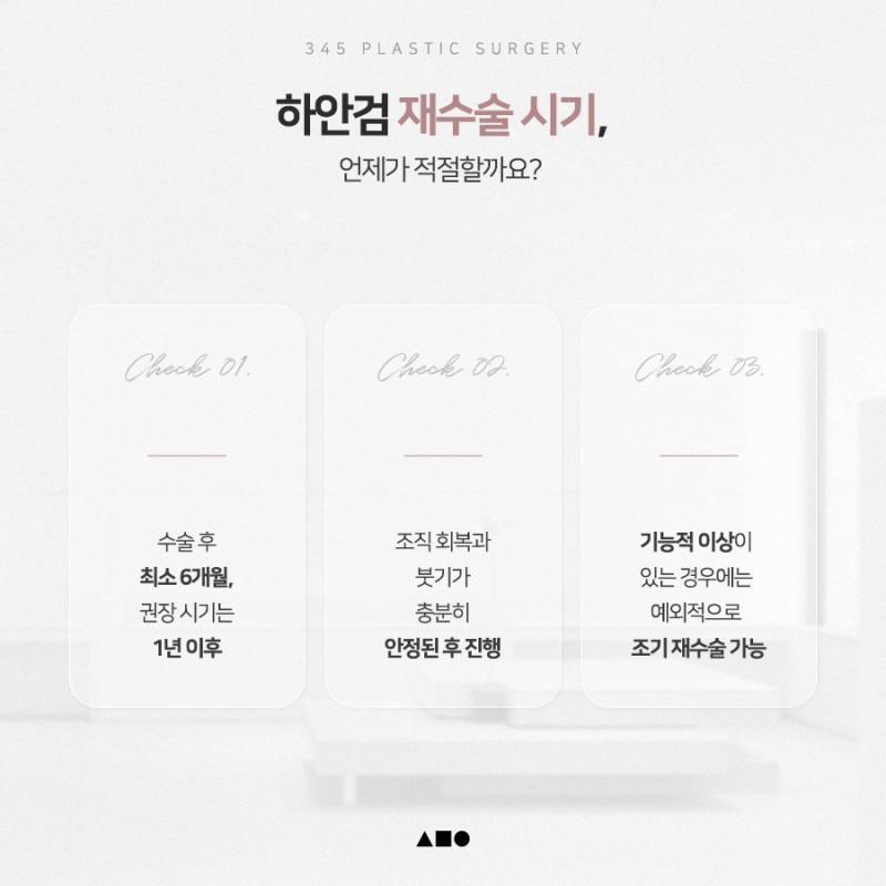 하안검 재수술, 더 신중한 접근이 필요한 이유 사진 5