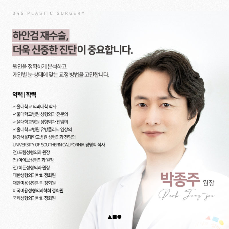 하안검 재수술, 더 신중한 접근이 필요한 이유 사진 8