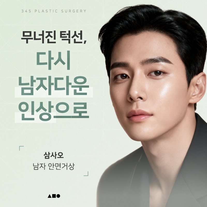 남자 안면거상, 여성과 무엇이 다를까요?