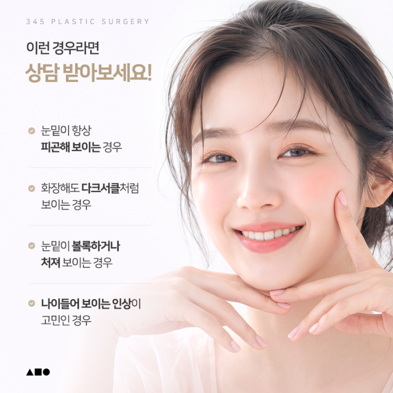 눈밑볼록이 심해지는 이유? 하안검 vs 눈밑지방재배치 사진 6