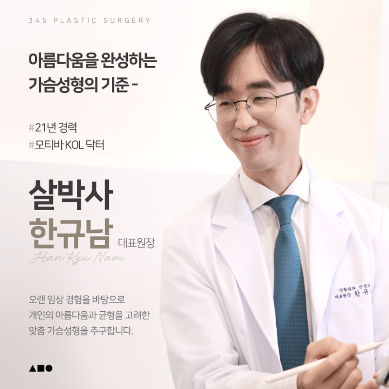 모티바 가슴성형, 자연스러운 볼륨의 비결은? 사진 8