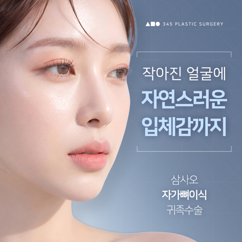 팔자주름 개선을 위한 자가뼈이식 귀족수술