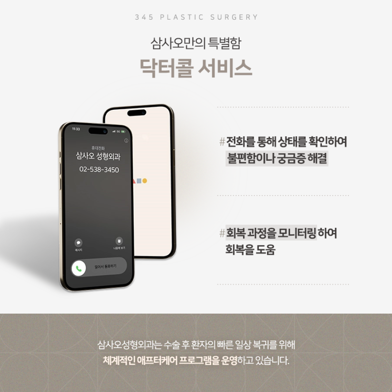 안전부터 사후관리까지, 삼사오가 지키는 원칙 사진 2