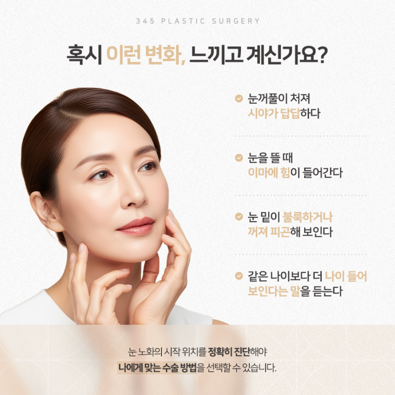 내 눈에 필요한 건 상안검일까, 하안검일까? 사진 2