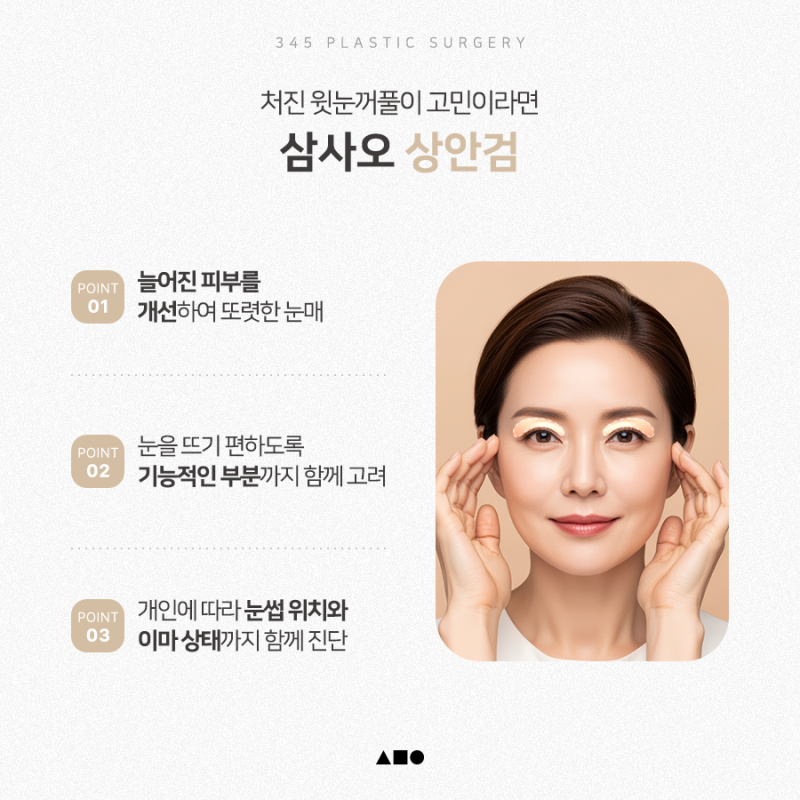 내 눈에 필요한 건 상안검일까, 하안검일까? 사진 3
