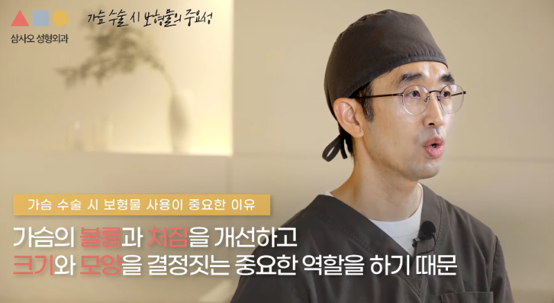 한국 여성들이 가장 많이 사용하는 가슴보형물? 종류부터 사이즈까지 사진 3