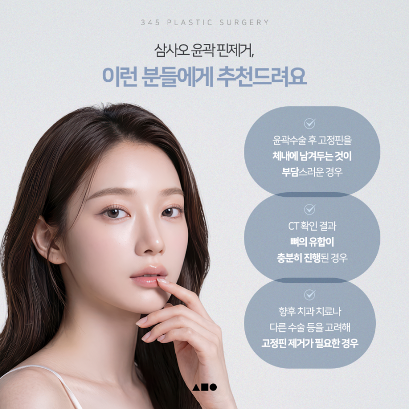 윤곽수술 핀제거, 이 기간 안에 하셔야 합니다 사진 6
