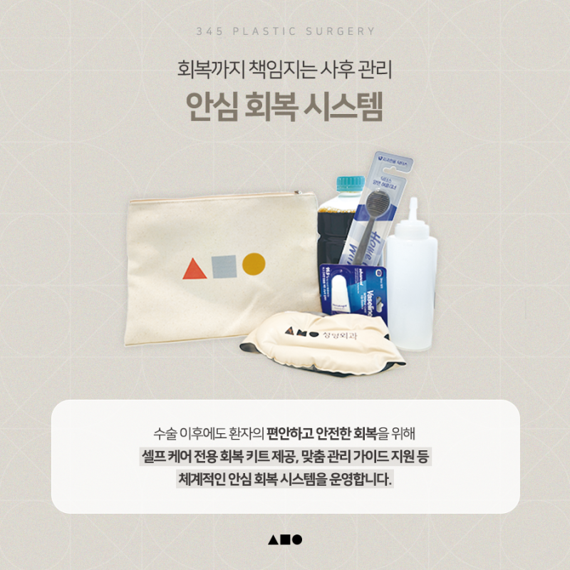 안전한 성형수술을 위해, 삼사오성형외과가 지키는 과정 사진 3