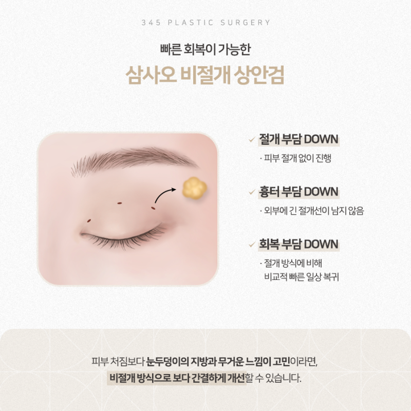 눈꺼풀이 처지고 쌍꺼풀이 덮인다면? 상안검수술 알아보기 사진 5