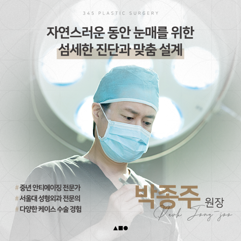 눈꺼풀이 처지고 쌍꺼풀이 덮인다면? 상안검수술 알아보기 사진 8