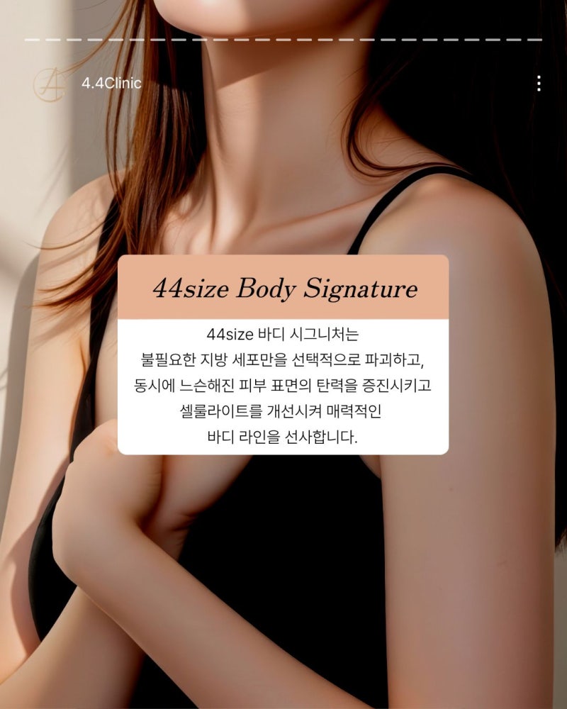 手臂、腹部赘肉减不掉？4.4 Clinic 44size 身体招牌方案