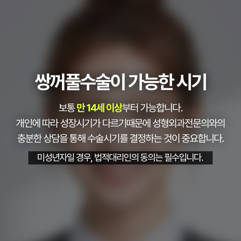 부산쌍수 내 눈에 맞는 쌍꺼풀 라인은