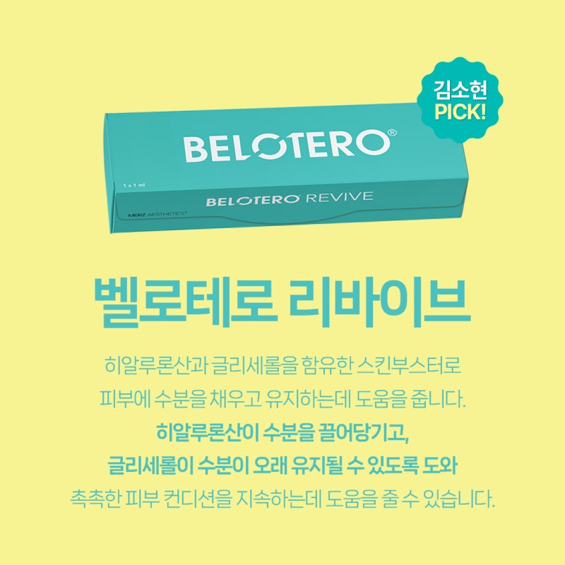 釜山水光针 从深层干燥到细纹改善 保柔缇水光Belotero Revive