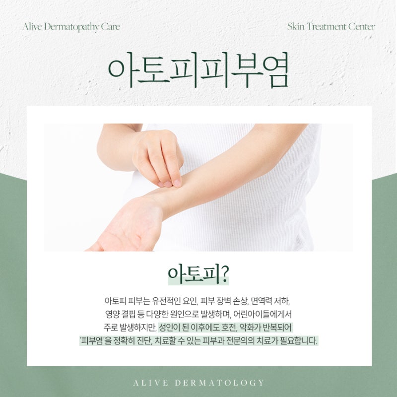 반포아토피치료 개선되도록