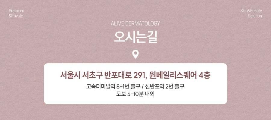 서초백반증레이저 고민이면 사진 8