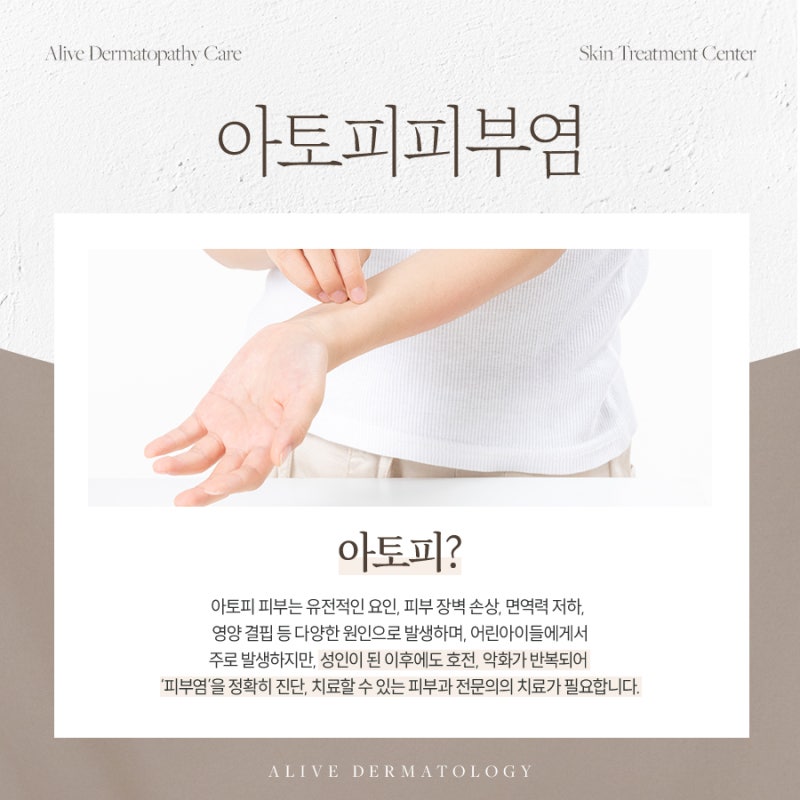 서초아토피피부과 유발된것은