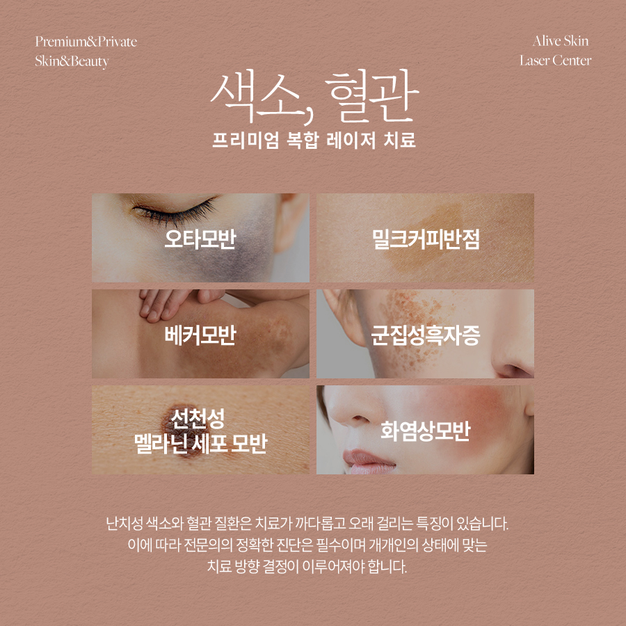 잠원동색소치료 올바르게