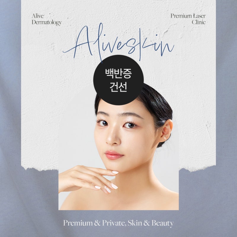 서초구백반증 진행을 막아
