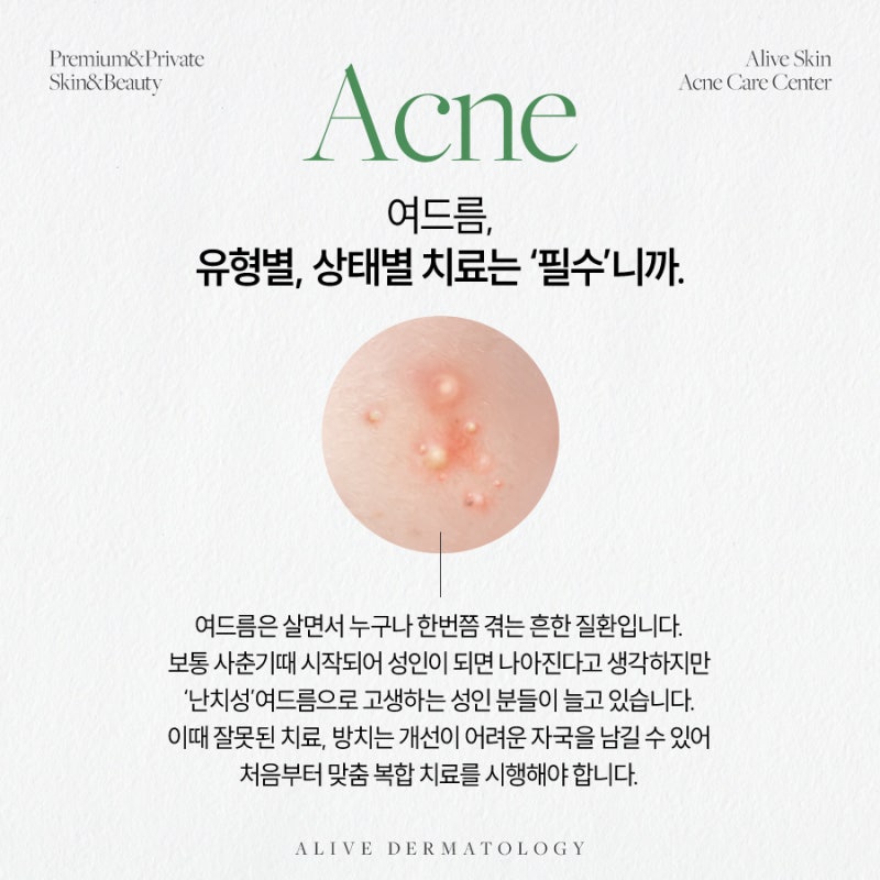 반포동여드름 고민을 위한 맞춤 케어
