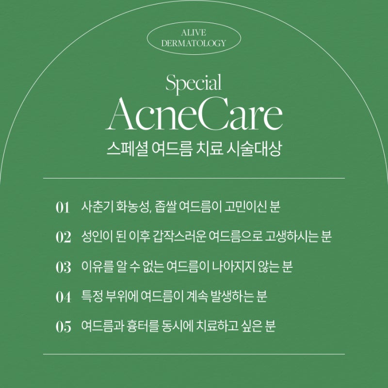 반포동여드름 고민을 위한 맞춤 케어 사진 4