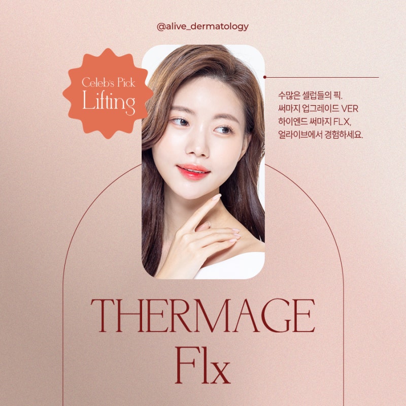 동작써마지 만족도 높은 방법으로