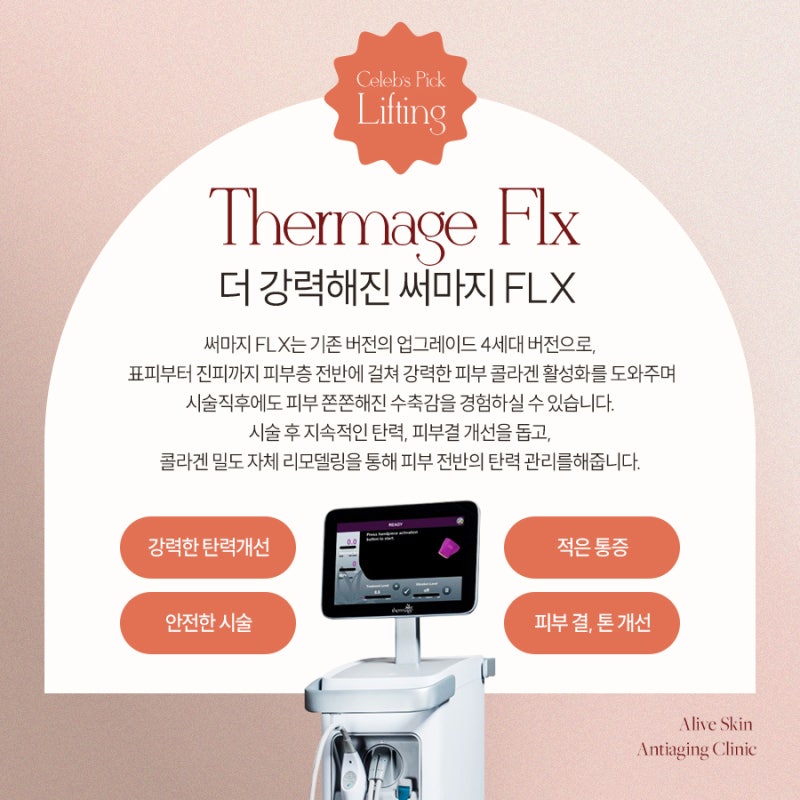 동작써마지 만족도 높은 방법으로