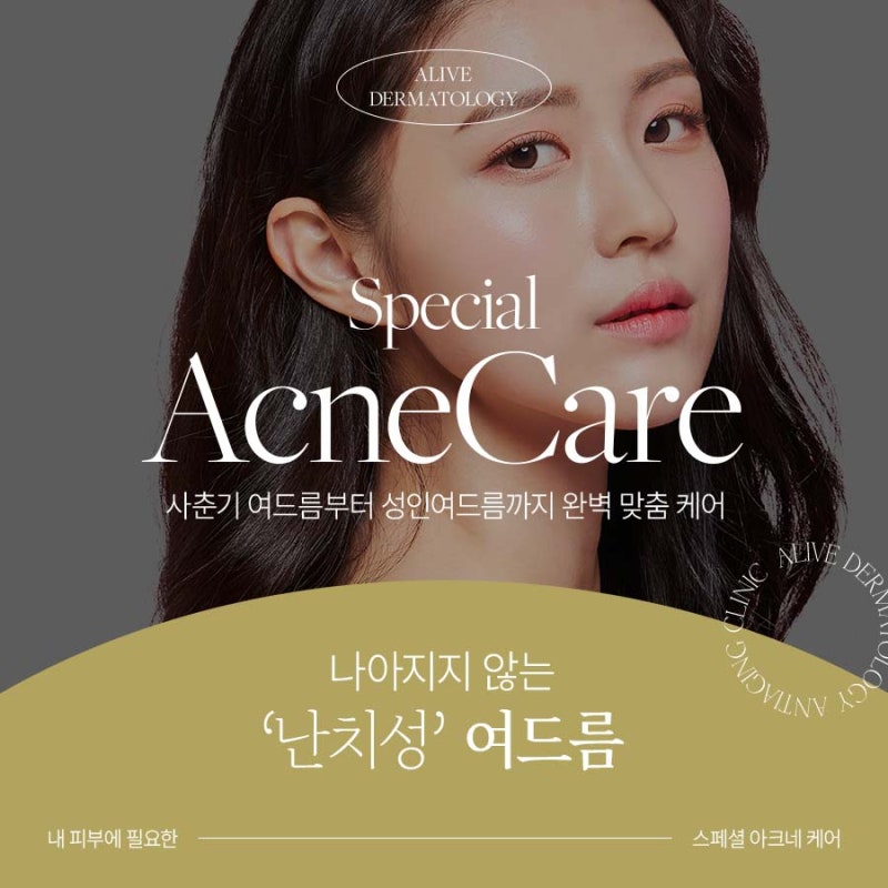 서초동여드름은 전문의에게 맡기세요.
