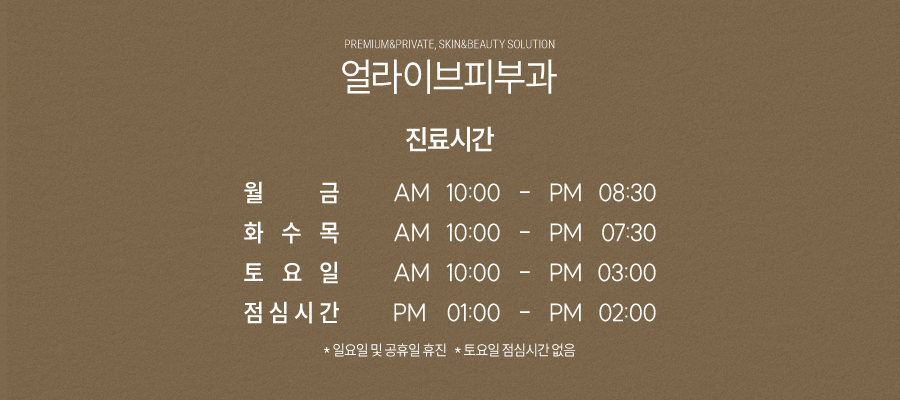 고속터미널역 리쥬란힐러, 효과가 궁금하다면? 사진 8