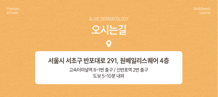 고속터미널역 리쥬란힐러, 효과가 궁금하다면? 사진 10
