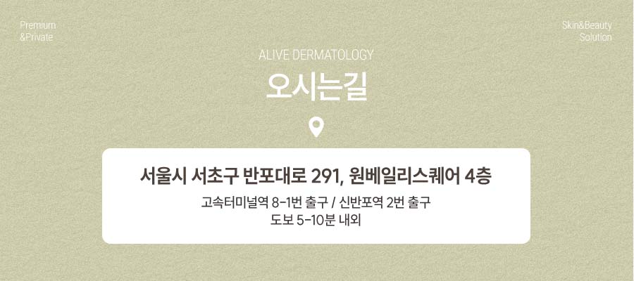 반포동피부과전문의, 나에게 맞는 시술은? 사진 9