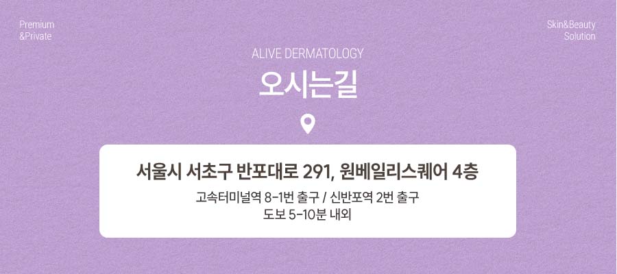 고속터미널역리쥬란힐러, 환절기 피부 관리 방법은 사진 9