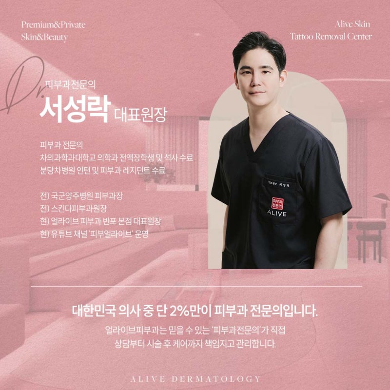 신반포역피부과, 문신을 제거하고 싶다면? 사진 6