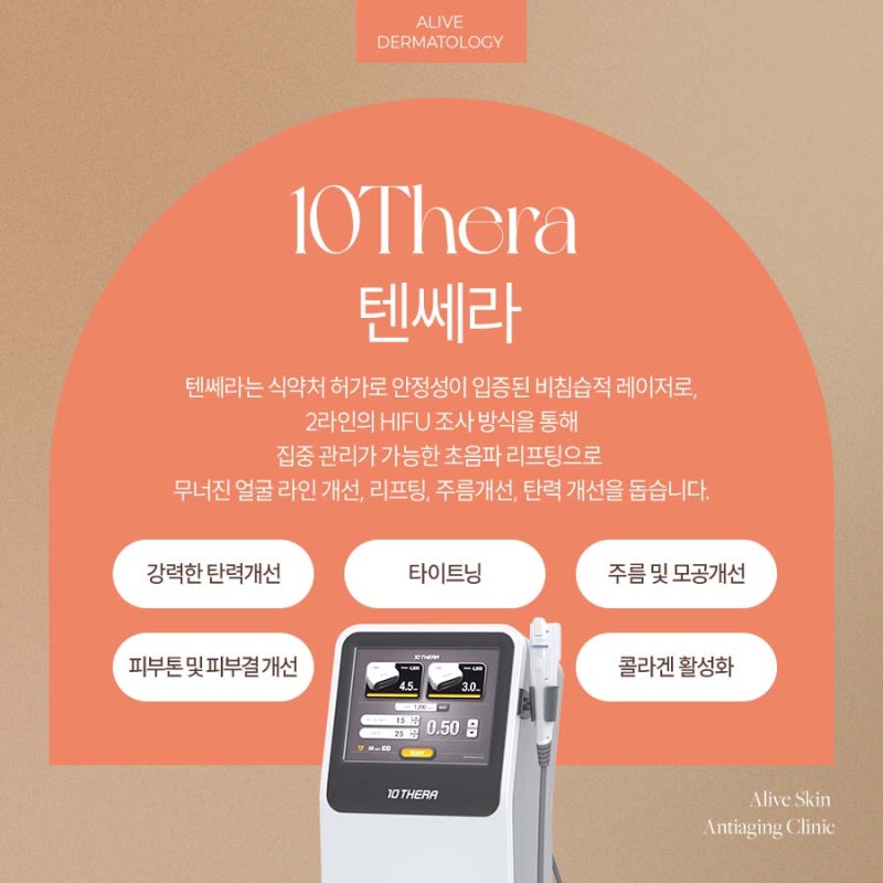 반포텐쎄라로 되찾는 자신감