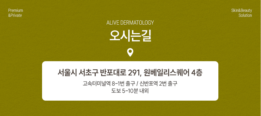 고속터미널역여드름 개선하는 방법 사진 10
