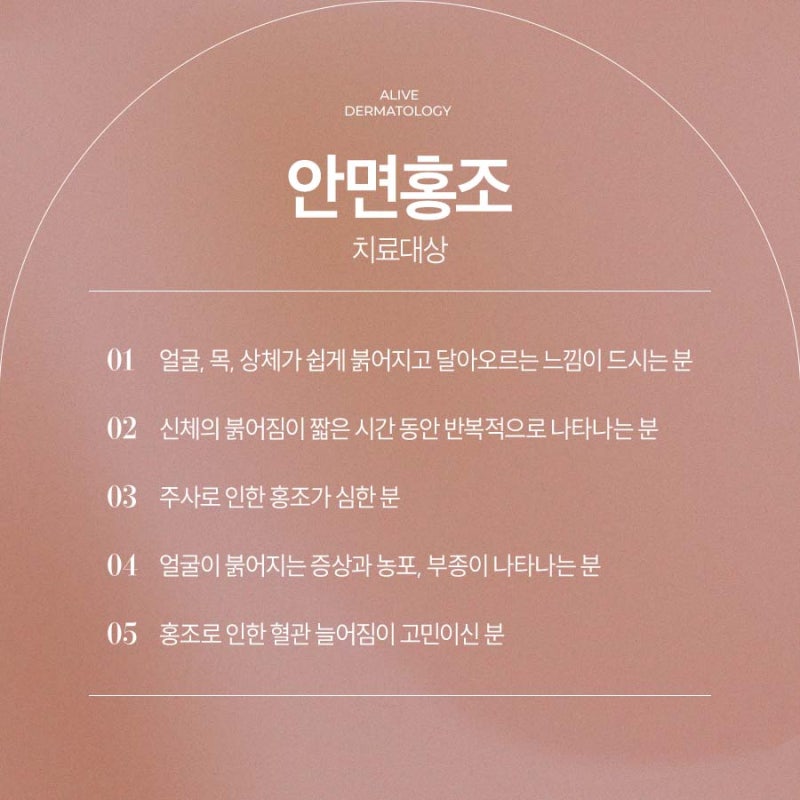 방배동안면홍조로 걱정하고 있다면? 사진 4
